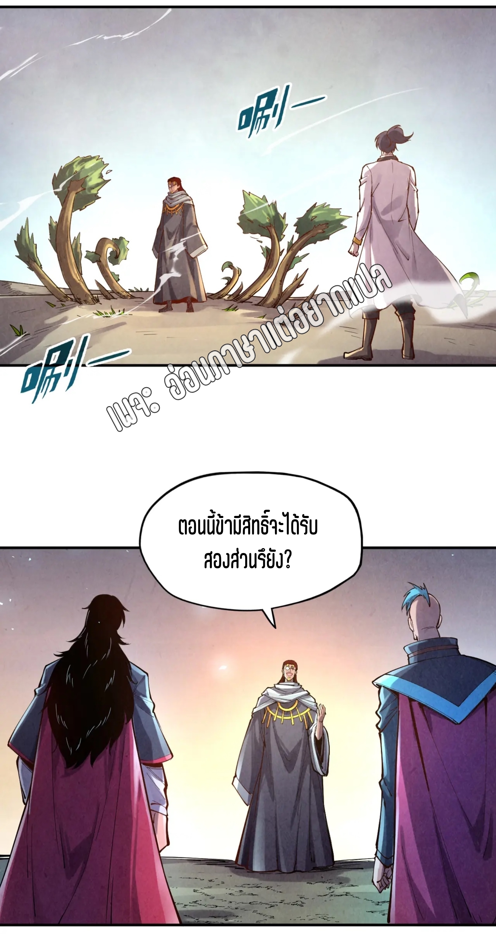 มหาเทพนิรันดร์กาล ตอนที่ 15 หน้า 4