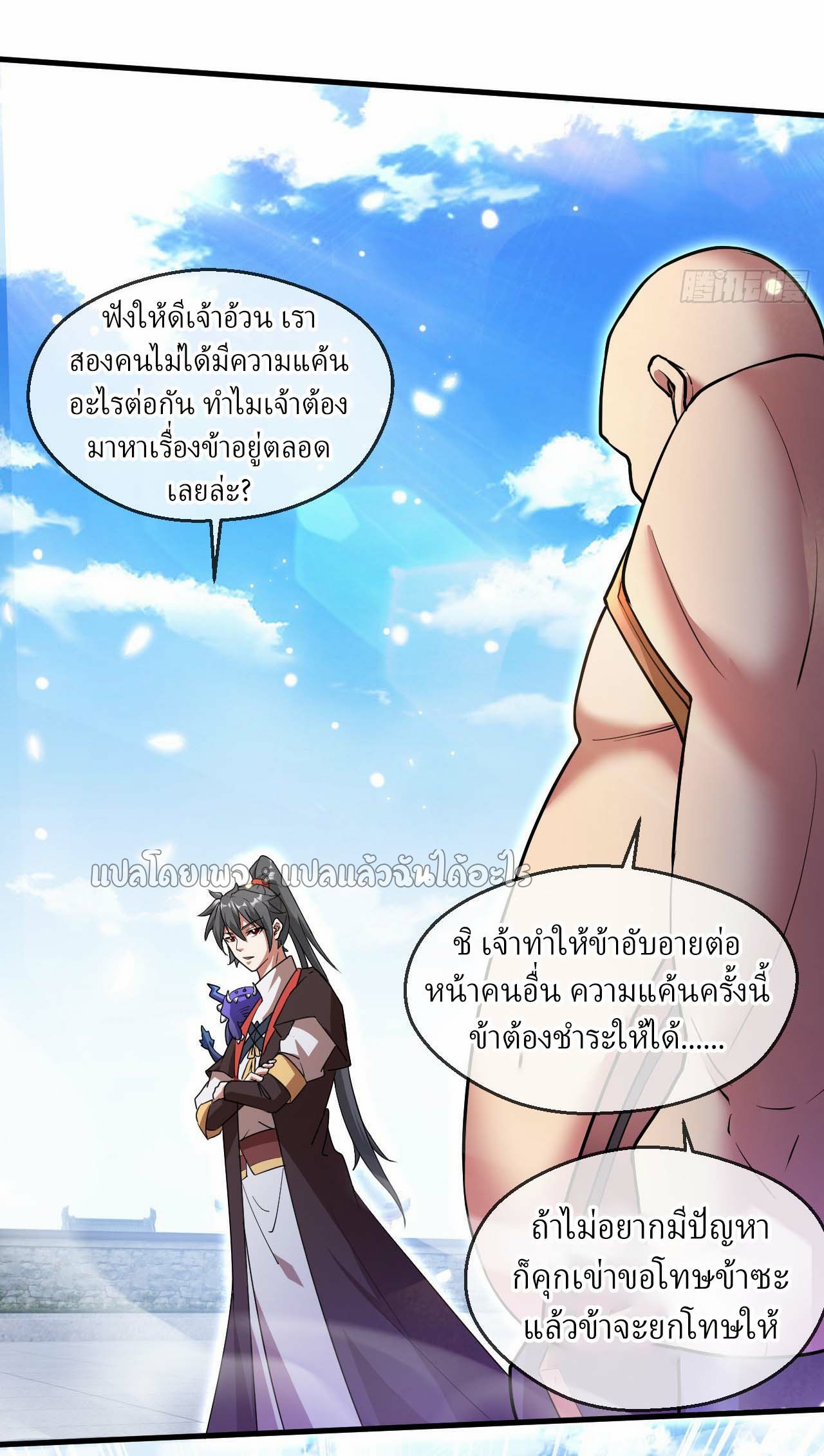 (ชนจีน)จุติเทพจักรพรรดิเกิดมาทั้งทีมีคะแนนเป็นล้าน ตอนที่ 60 หน้า 28