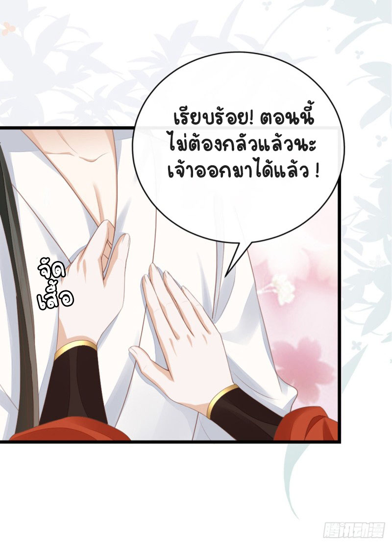 ระบบเปลี่ยนชะตายัยตัวร้าย ตอนที่ 34 หน้า 27