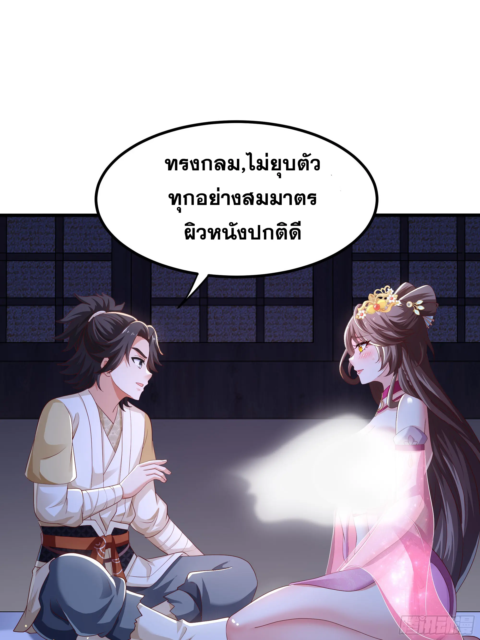 เกิดใหม่ครั้งนี้ของเป็นอู่ต้าหลางสุดแกร่ง ตอนที่ 9 หน้า 6