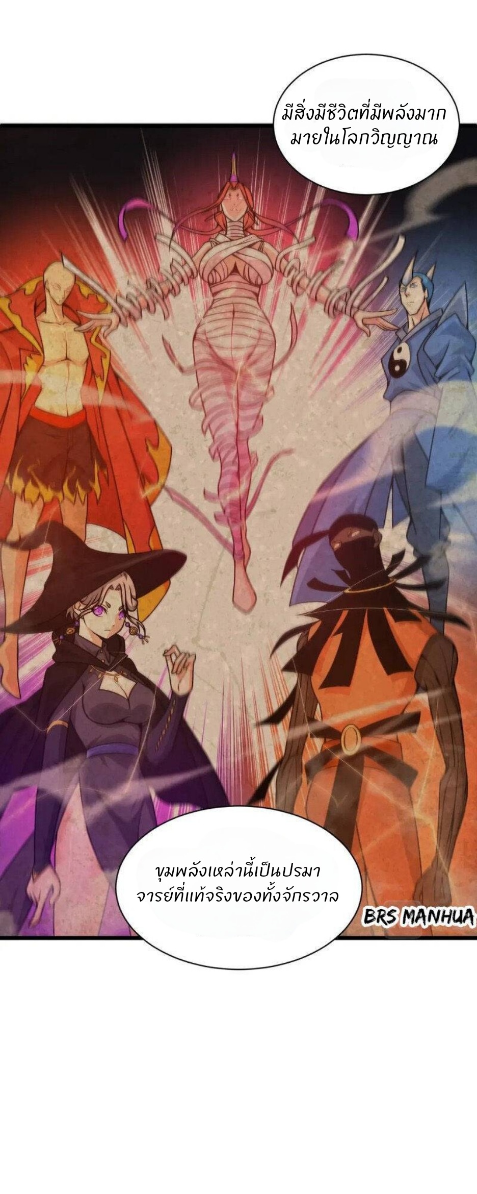 การกลับมาของปรมาจารย์ที่อายุน้อยที่สุด ตอนที่ 11 หน้า 24