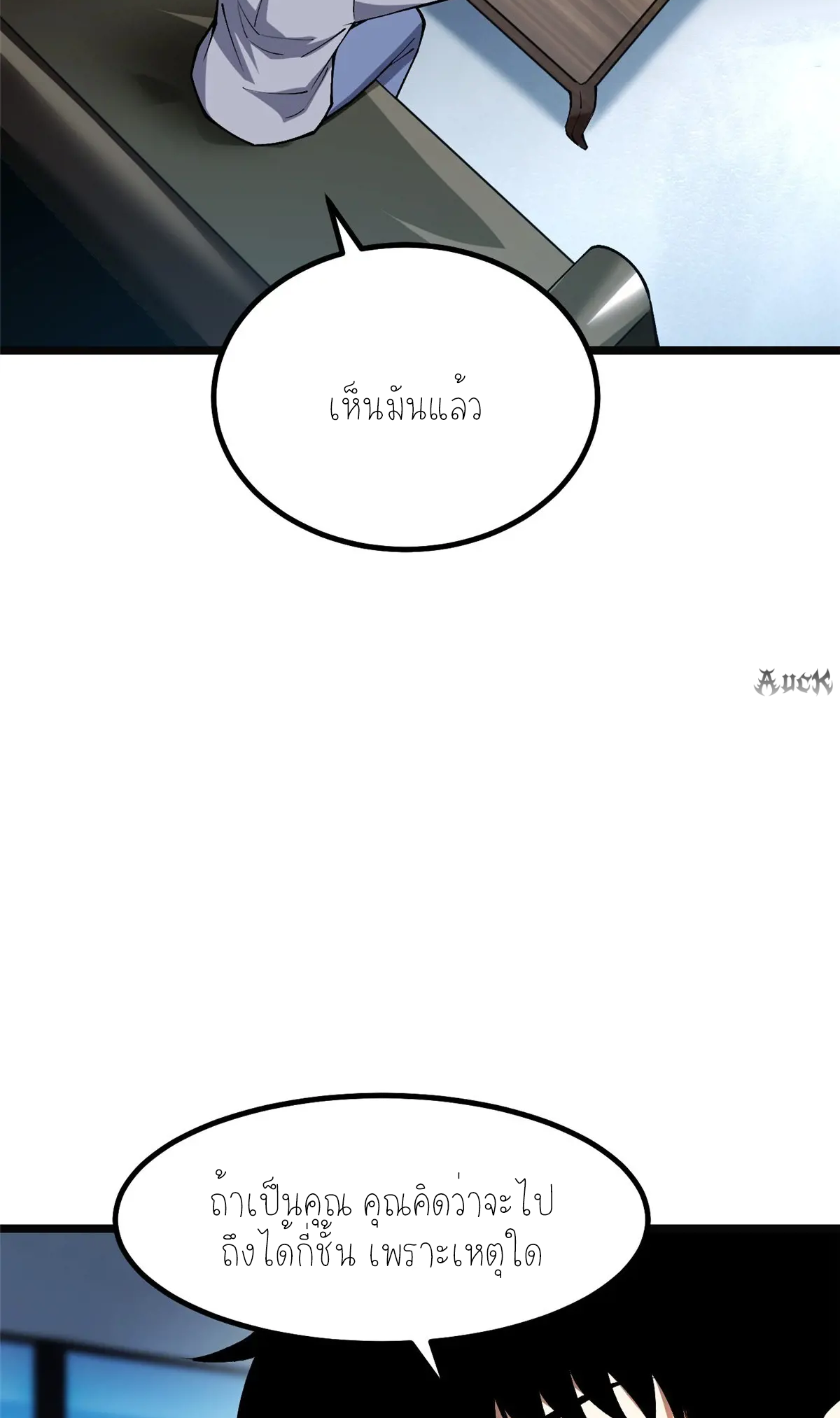ไม่อยากเรียนทักษะ แห่งคำสาปเลย! ตอนที่ 32 หน้า 12