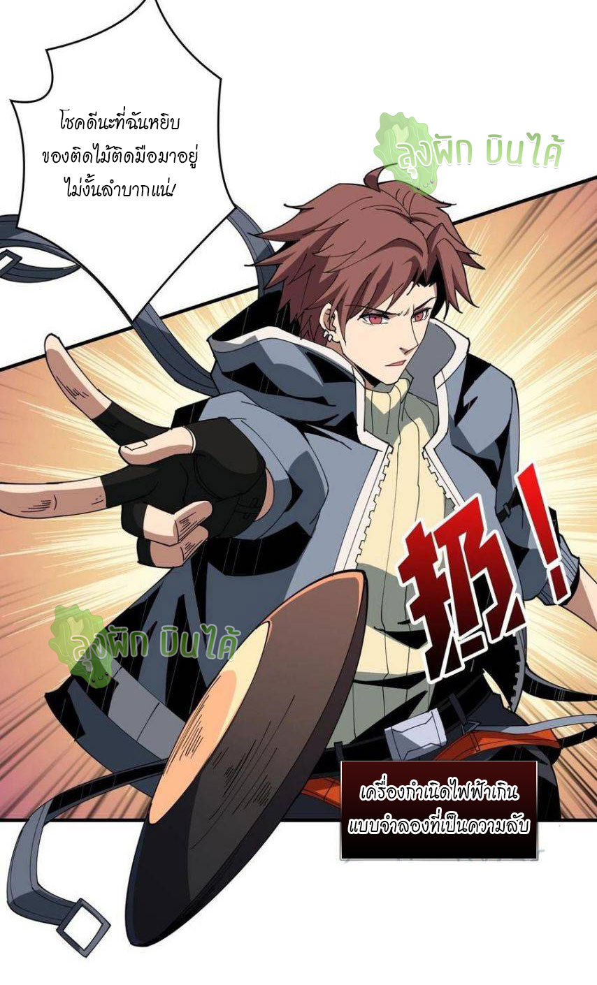 (ชนจีน) IT STARTS WITH A KINGPIN ACCOUNT - จุติจอมราชัน ตอนที่ 54 หน้า 24