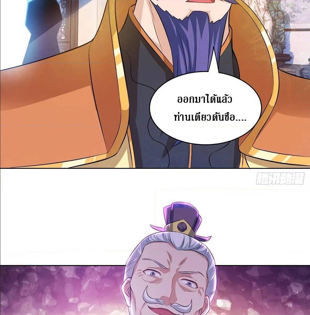 Dominate The Three Realms ตอนที่ 118 หน้า 21