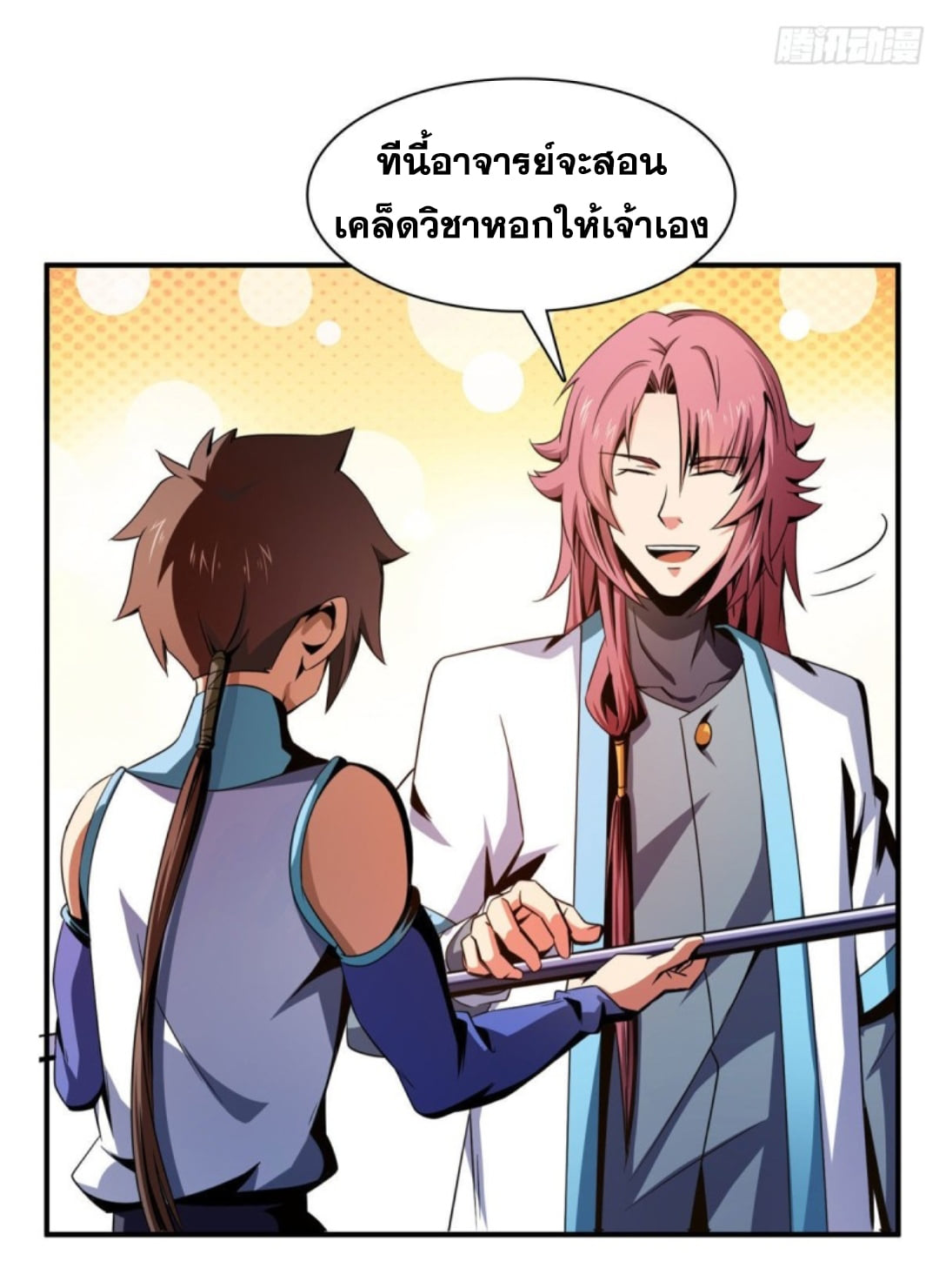 Library Of Heaven's Path ตอนที่ 87 หน้า 21