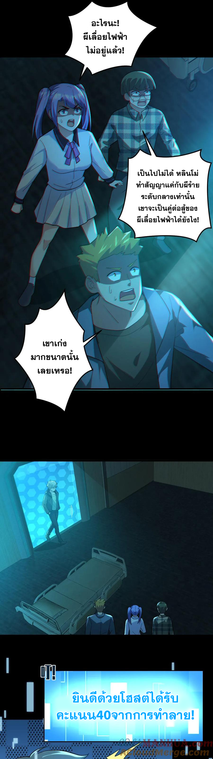 ในร่างของฉันมีผีเป็นพันล้านตัว ตอนที่ 17 หน้า 5