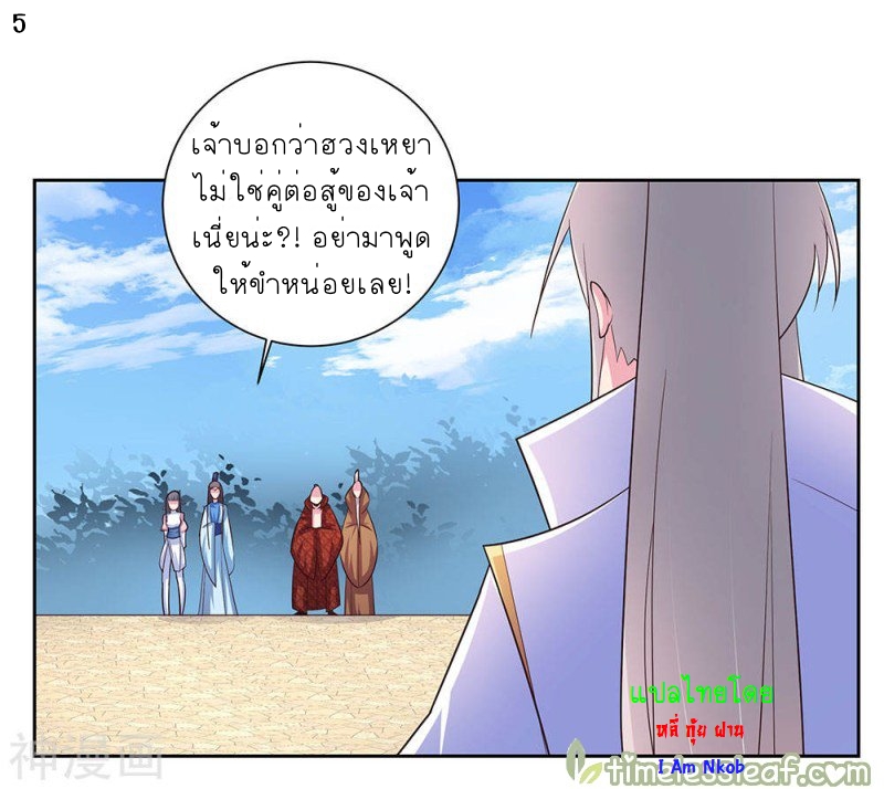 Above All Gods เทพยุทธเหนือเทวะ ตอนที่ 61 หน้า 6