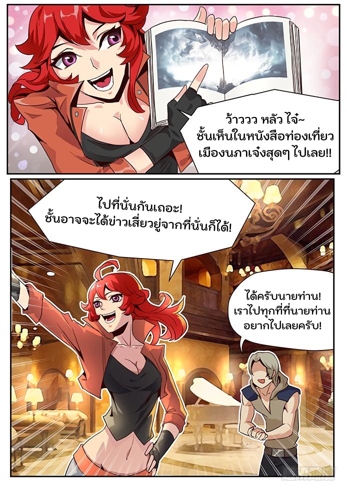 เกิดใหม่เป็นสายพันธุ์ต่างดาว ตอนที่ 20 หน้า 9