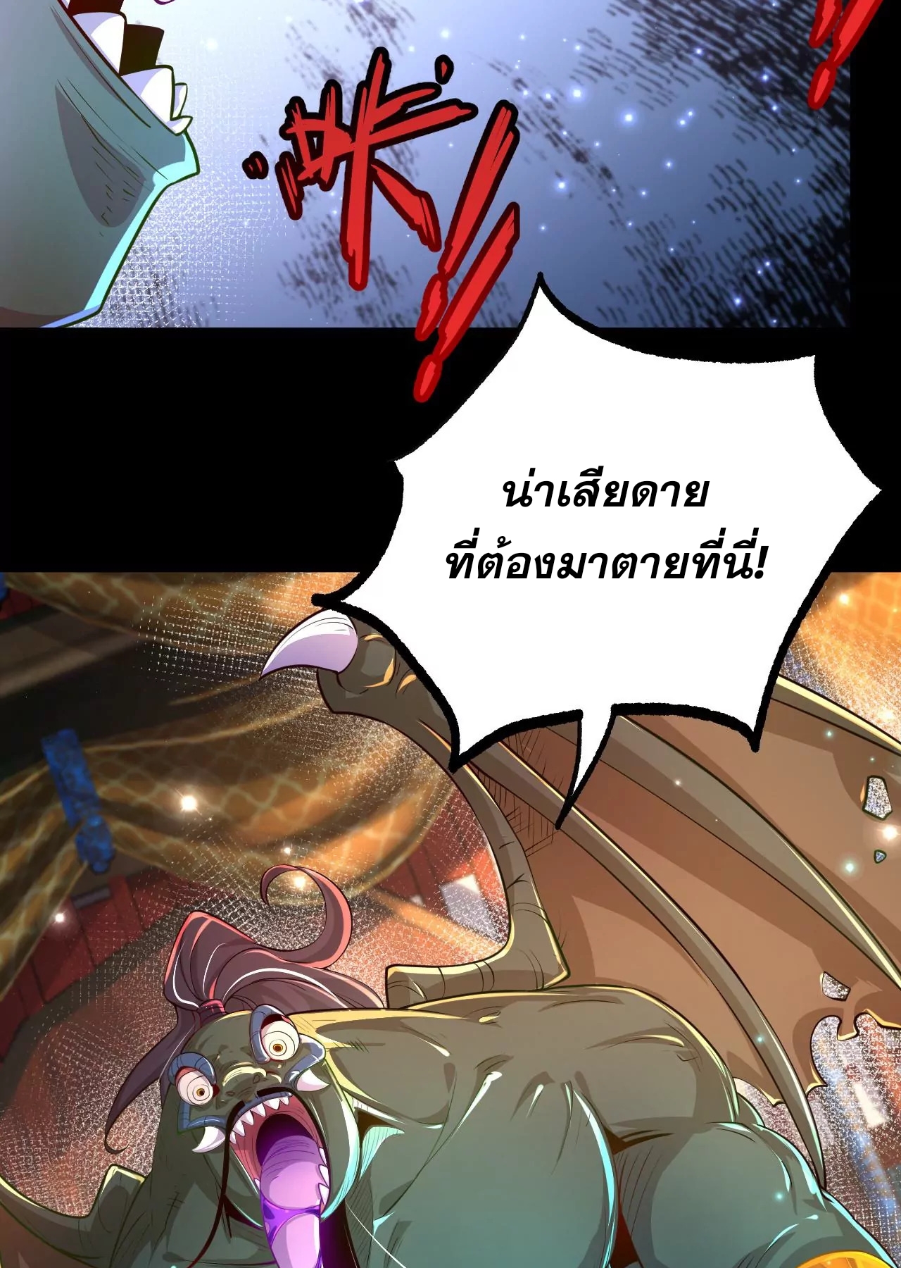 ท้าทายดินแดนพระเจ้า ตอนที่ 31 หน้า 46