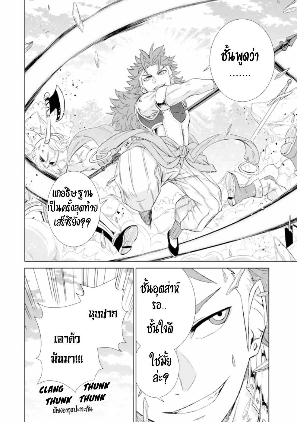 Isekai de Tadahitori no Mamono Tsukai ตอนที่ 28 หน้า 9