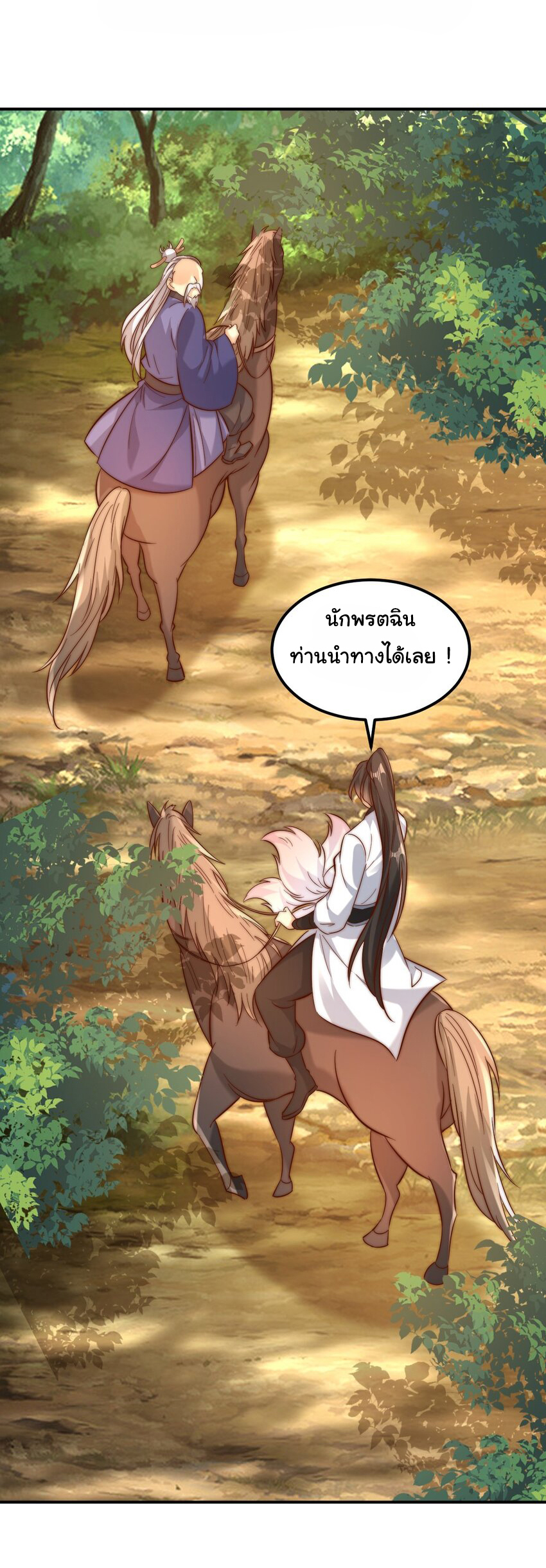 ชะตาฟ้าสั่งให้ข้าเป็นเทพ ตอนที่ 34 หน้า 32