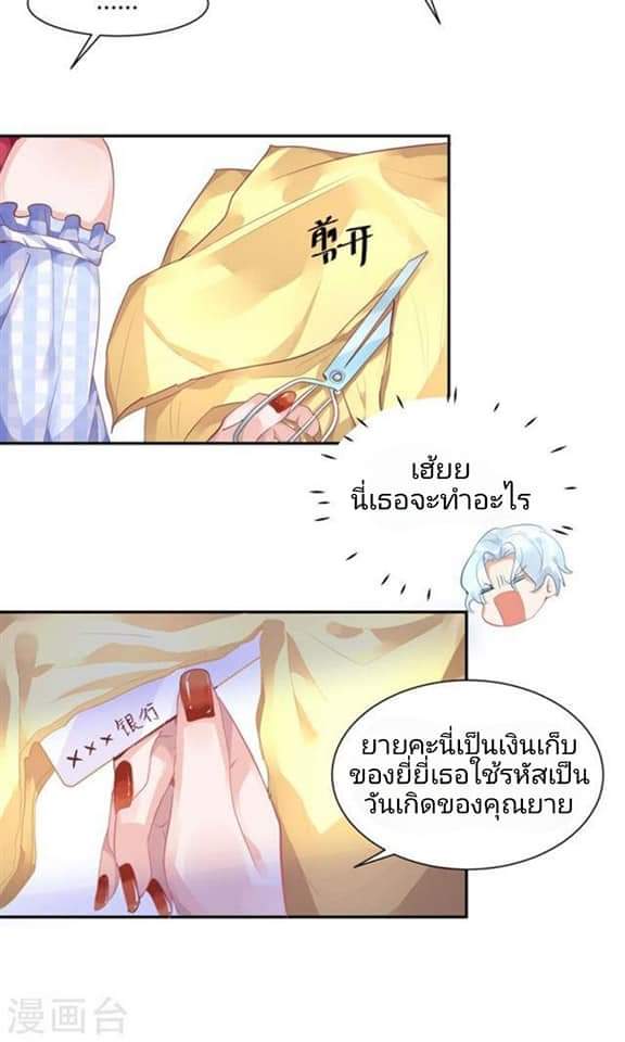 My Dream Of Wanting To Be Superstar ตอนที่ 8 หน้า 13