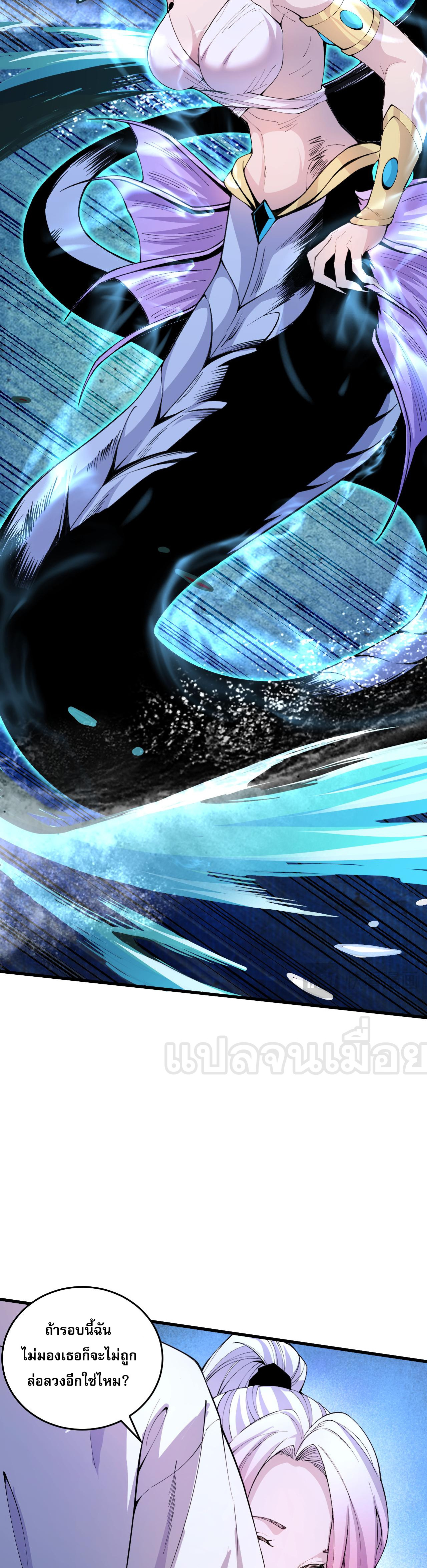 เนโครแมนเซอร์! ฉันคือภัยพิบัติล้างโลก! ตอนที่ 21 หน้า 18