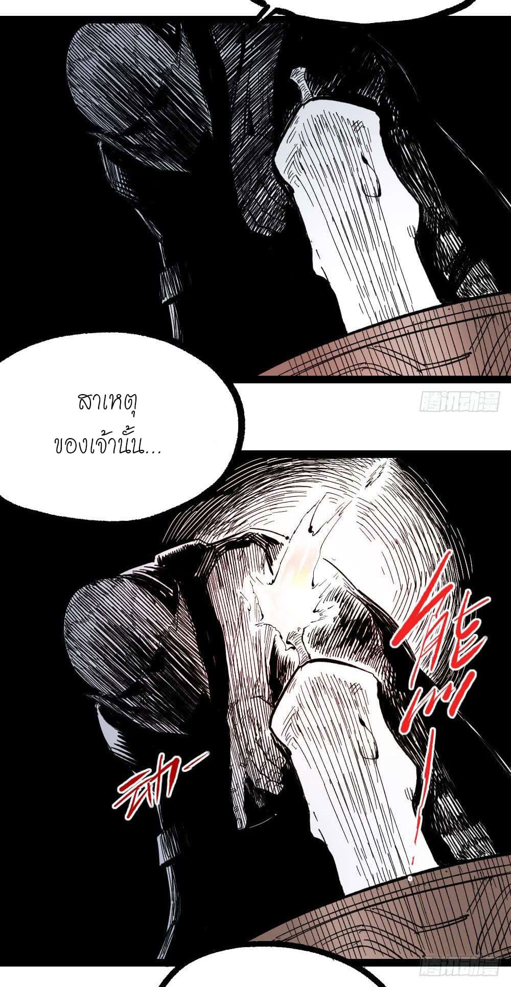 The doctor's Supremacy ตอนที่ 14 หน้า 32