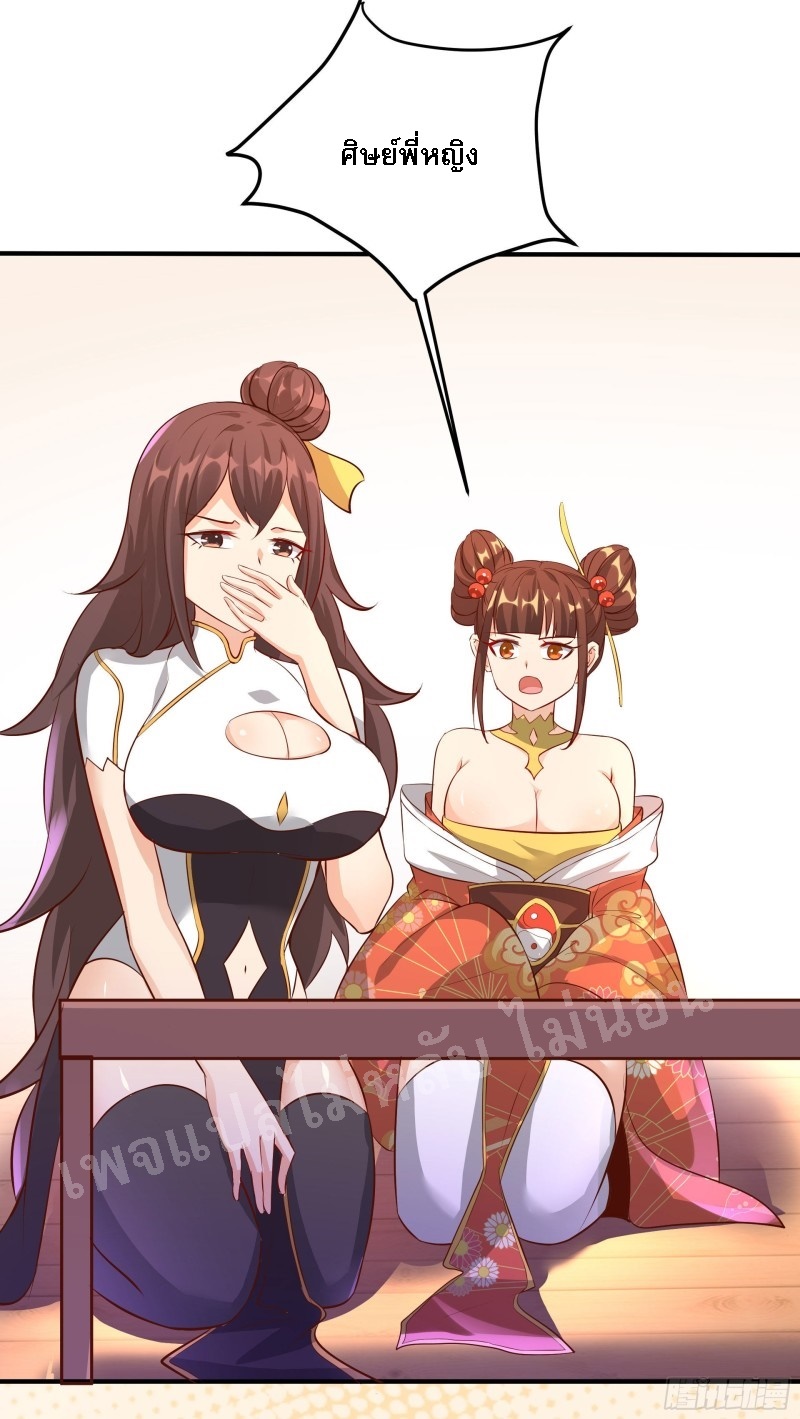 ฮาเร็มของข้ามีแต่ลูกศิษย์หญิงทั้งนั้น ตอนที่ 12 หน้า 6