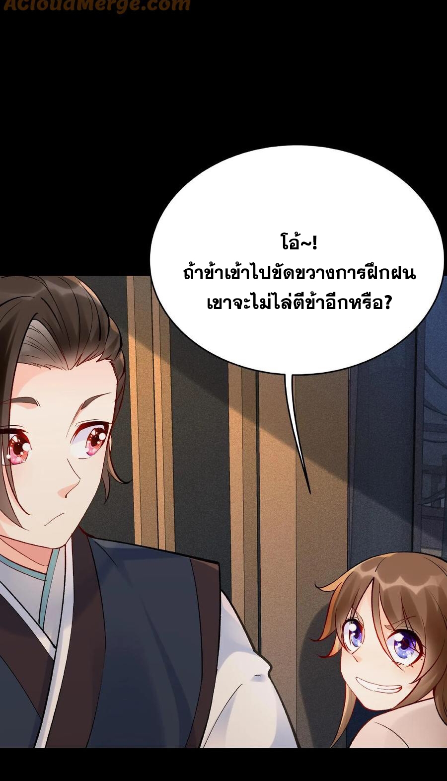 The Villain of Destiny วายร้ายแห่งโชคชะตา! ตอนที่ 12 หน้า 8