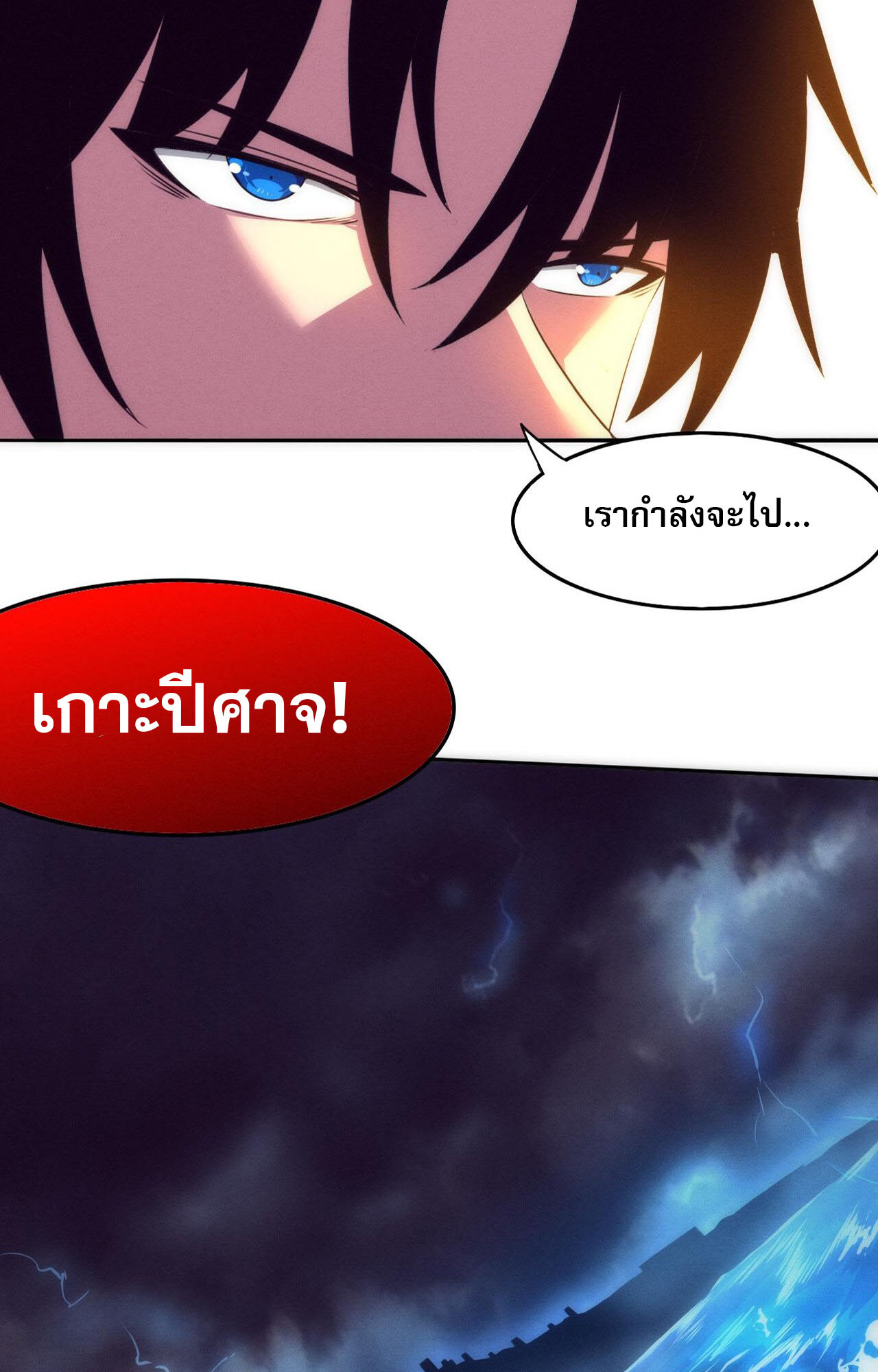 The Frenzy Of Evolution ตอนที่ 88 หน้า 2