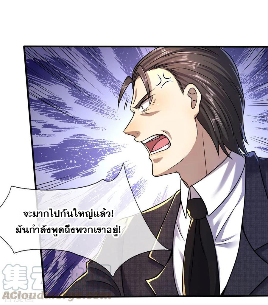มหาเทพเซียนหมอ ตอนที่ 98 หน้า 21