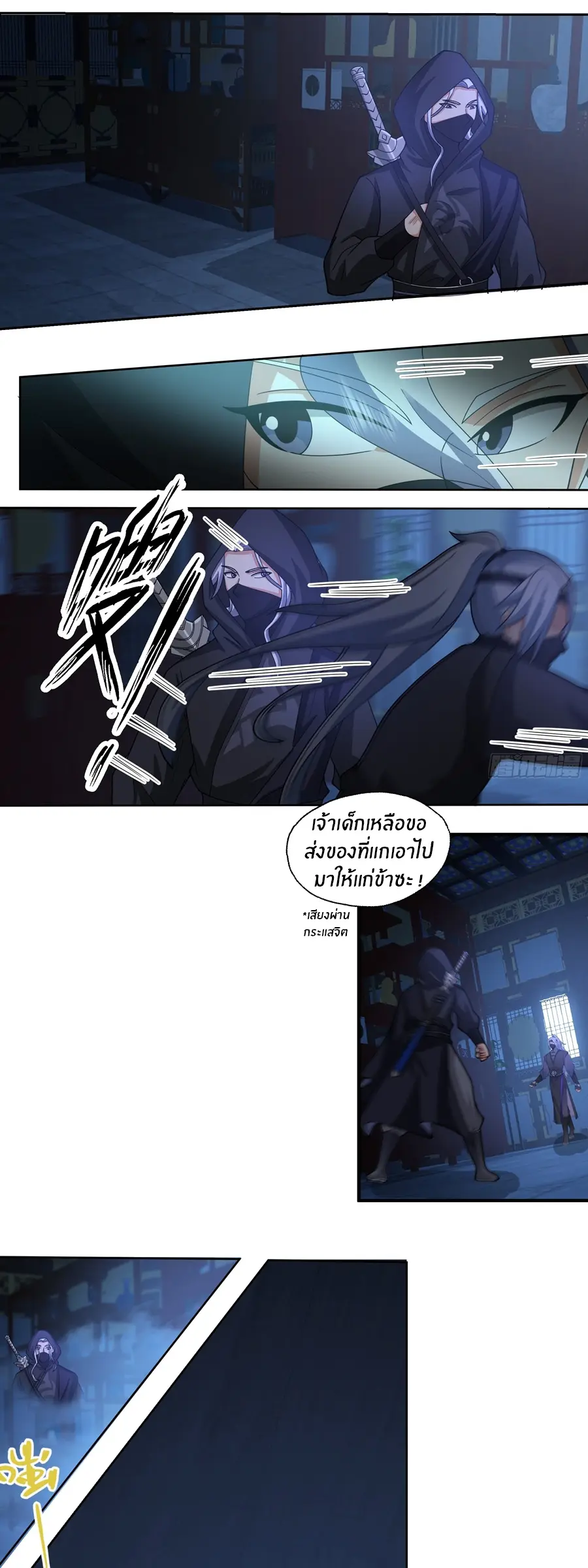 ข้าต้องแต่งงานกับจ้าวแห่งพรรคมาร ตอนที่ 24 หน้า 9
