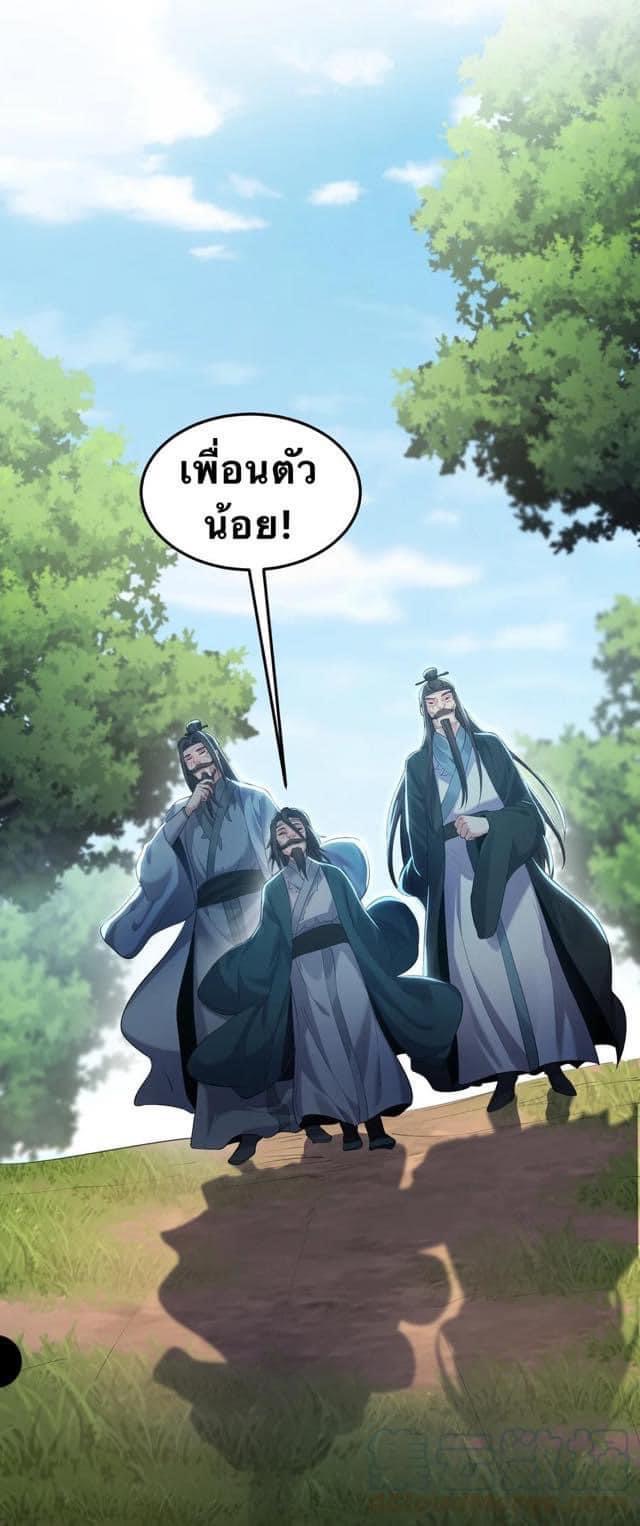 เทพวายร้ายกลับชาติมาเกิดใหม่ ตอนที่ 33 หน้า 9