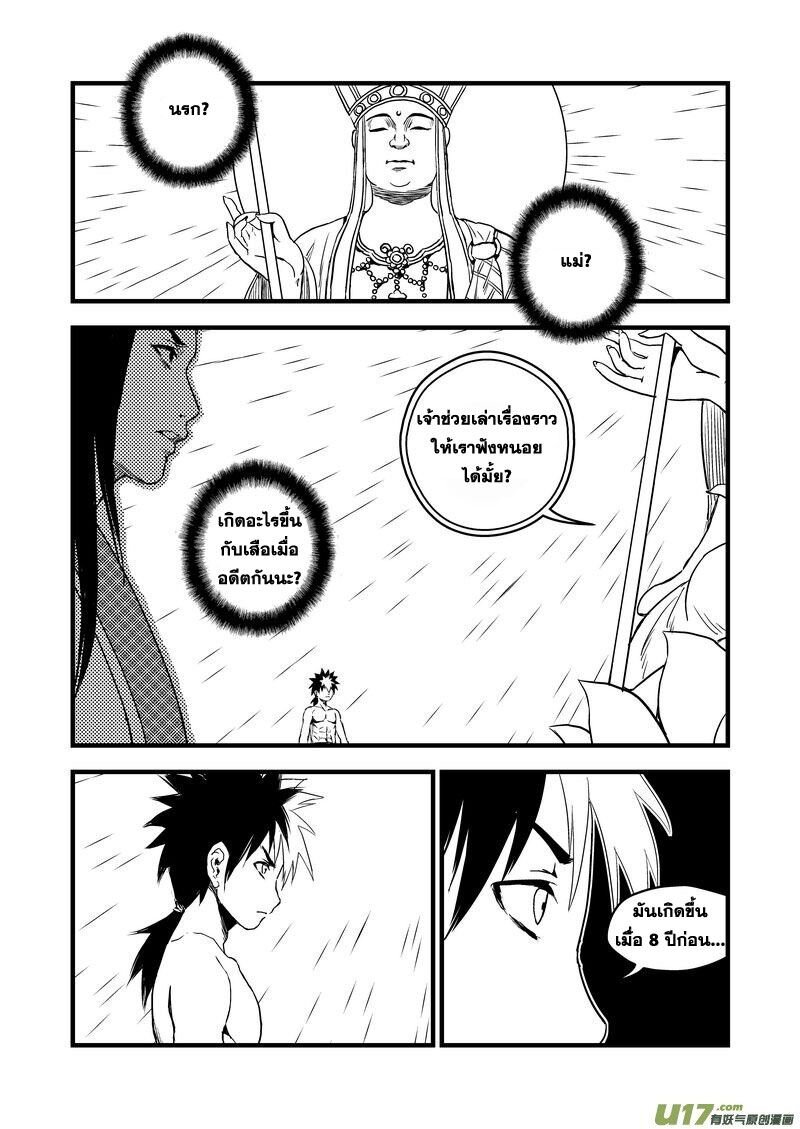 พยัคฆ์ X กระเรียน มหาเวทย์ผนึกมาร ตอนที่ 32 หน้า 3