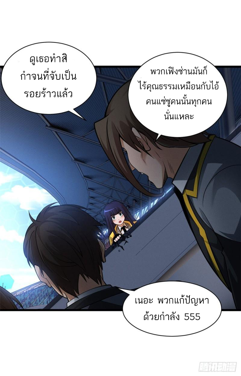 โคตรเทพร้านสัตว์อสูร ตอนที่ 45 หน้า 22