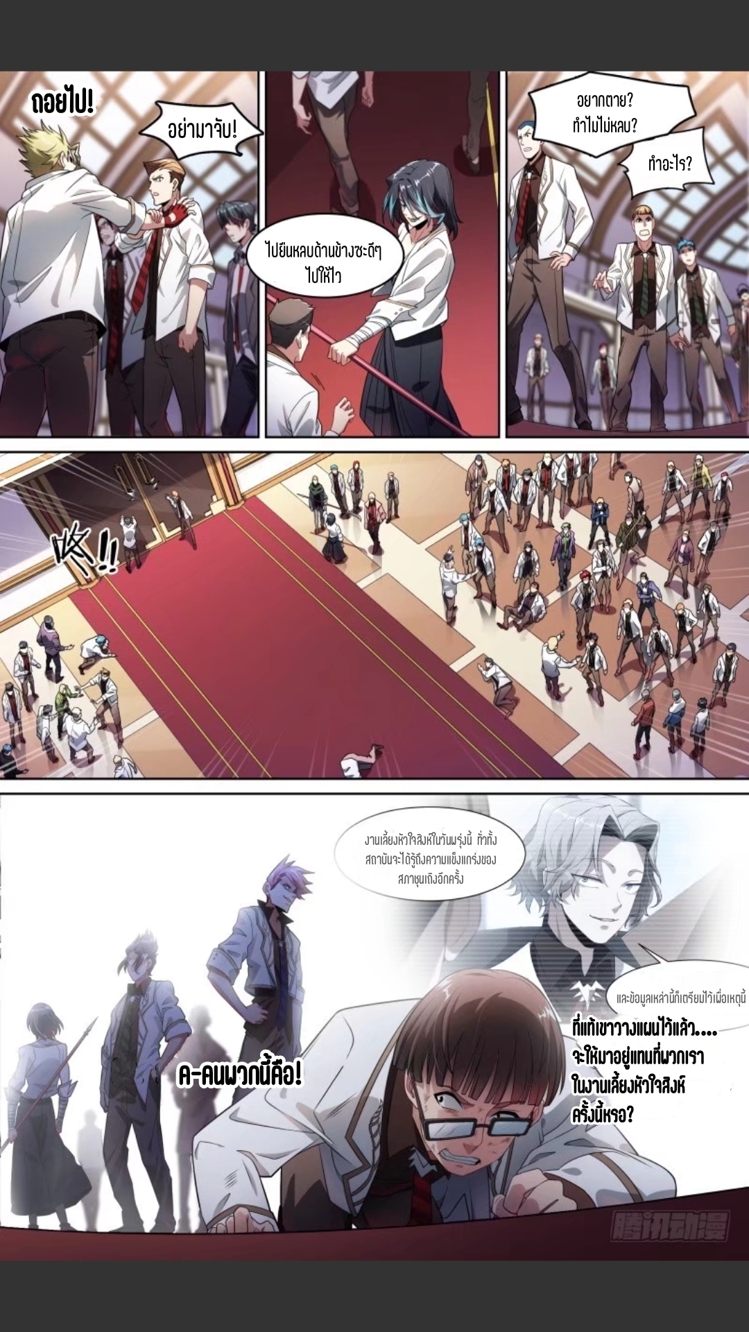 สุดยอดจ้าวจิตวิญญาณ ตอนที่ 104 หน้า 12