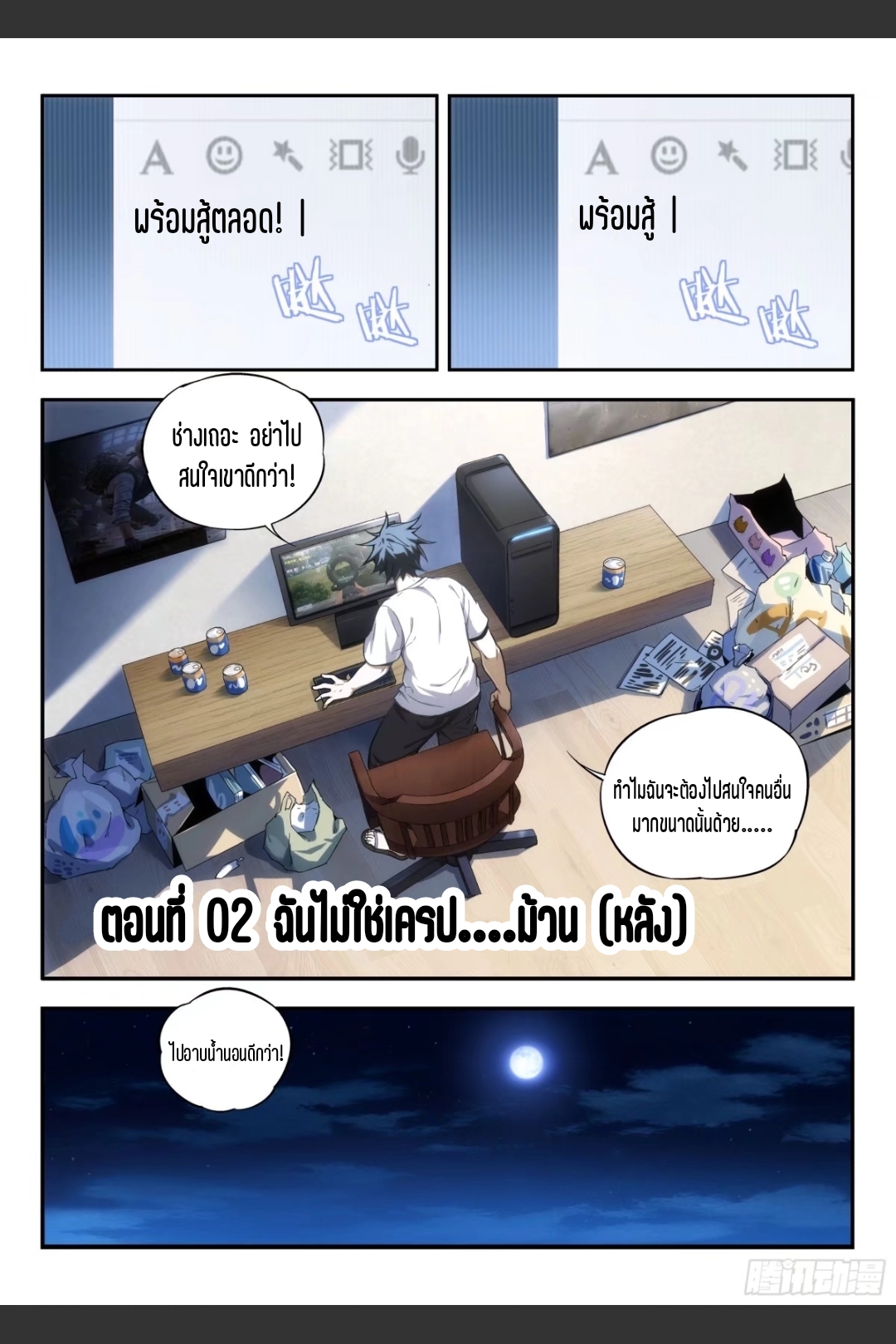 สุดยอดจ้าวจิตวิญญาณ ตอนที่ 3 หน้า 2