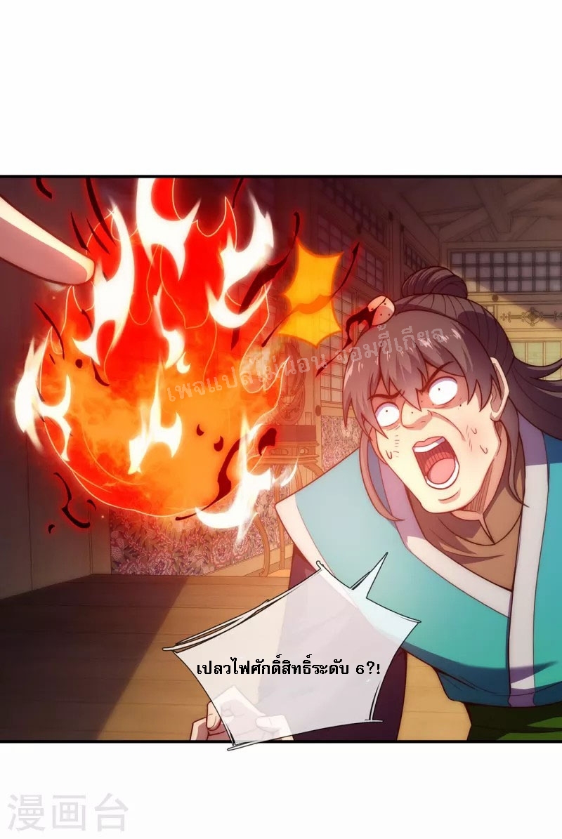 การกลับมาของเทพอสูร ตอนที่ 39 หน้า 39