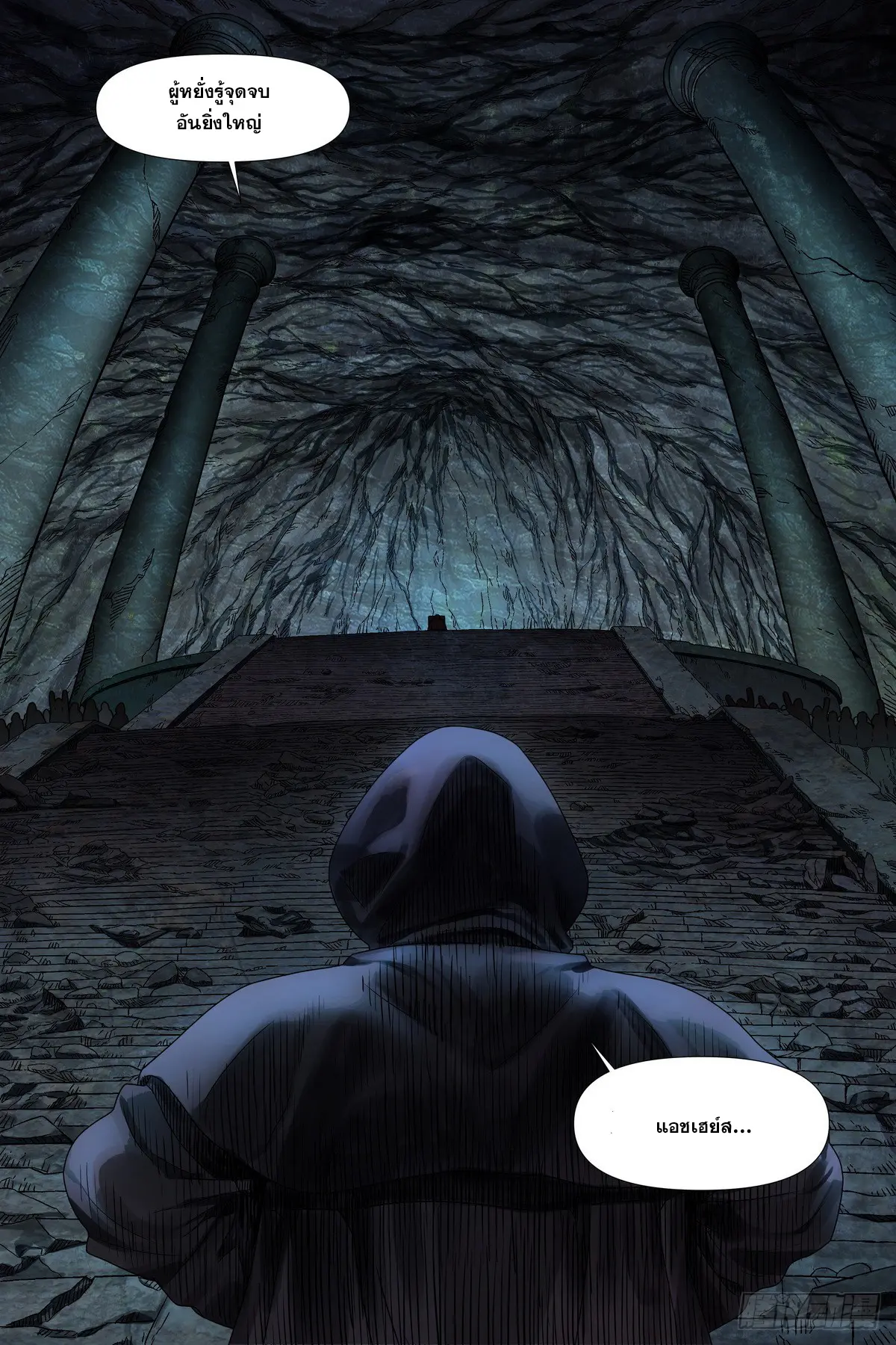 ศาสตร์จอมเวท ตอนที่ 1 หน้า 4