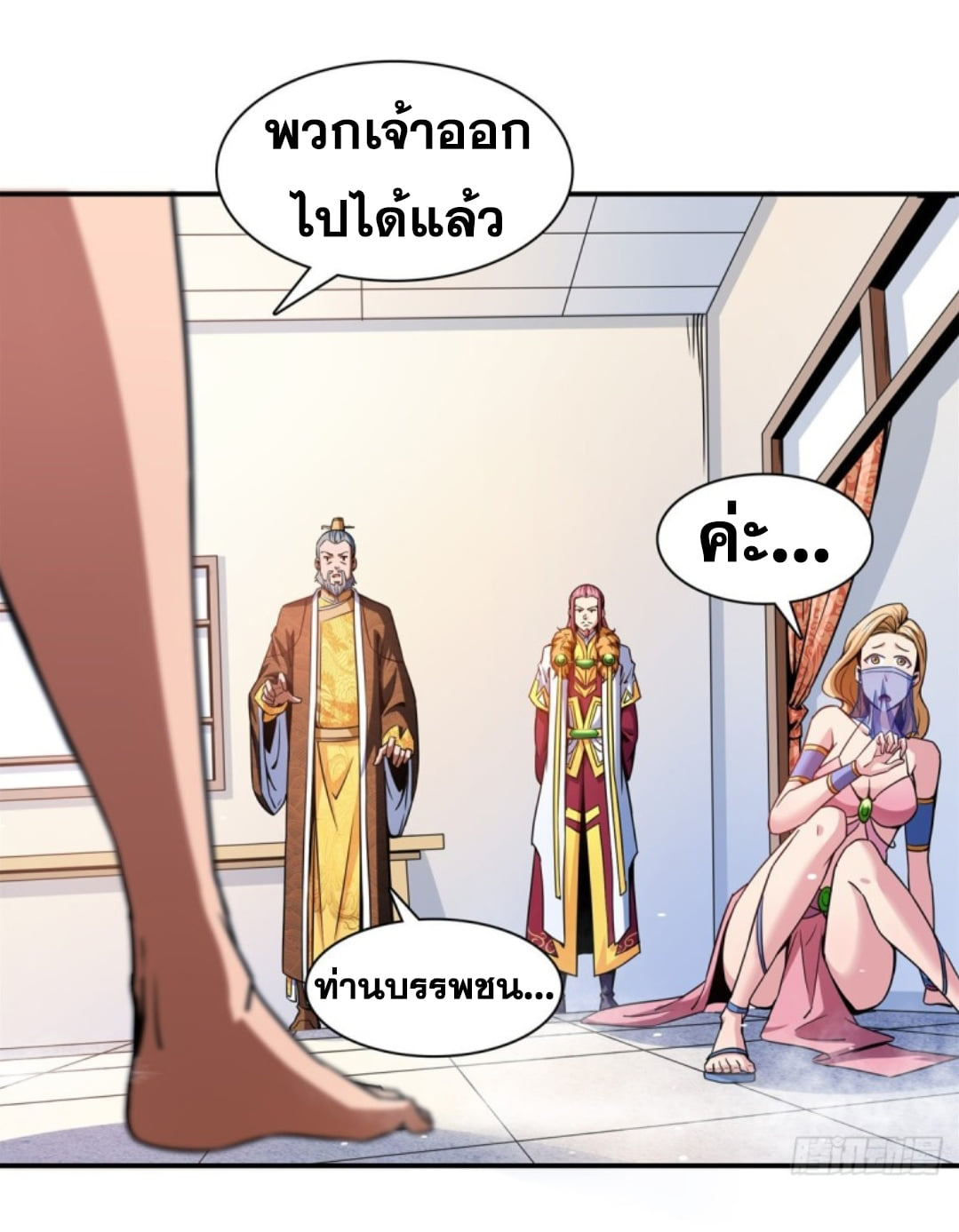 Library Of Heaven's Path ตอนที่ 114 หน้า 20