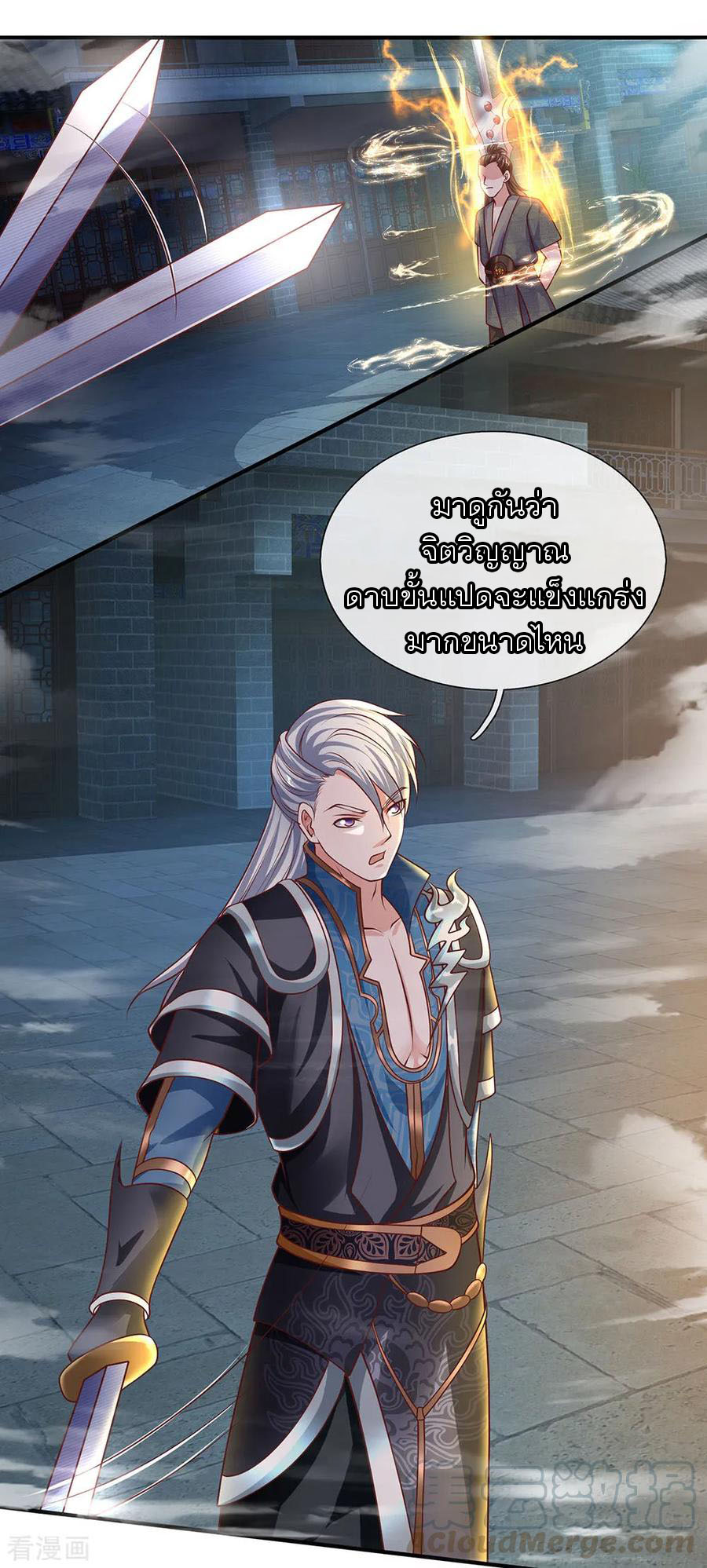 Shura Sword Sovereign ตอนที่ 119 หน้า 12