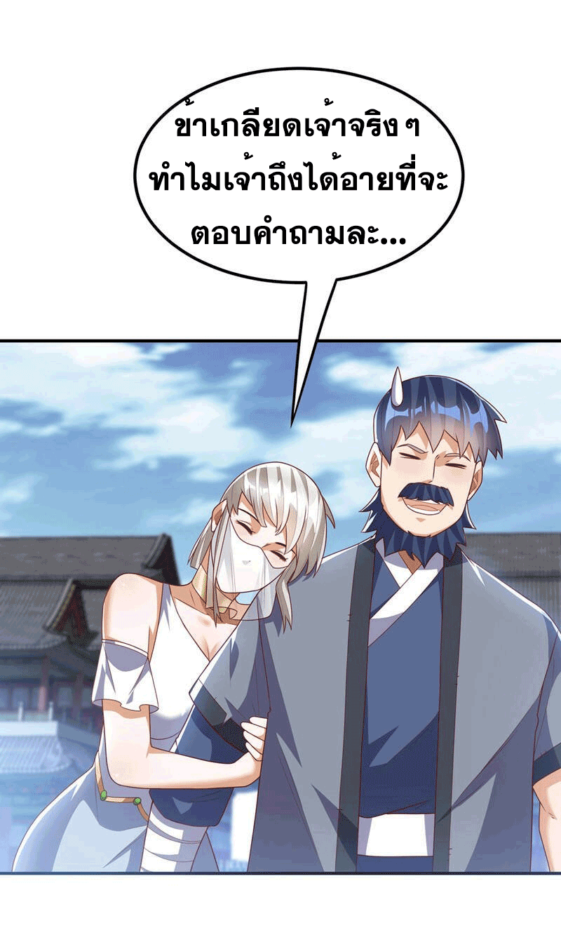 Wu ni ตอนที่ 241 หน้า 12