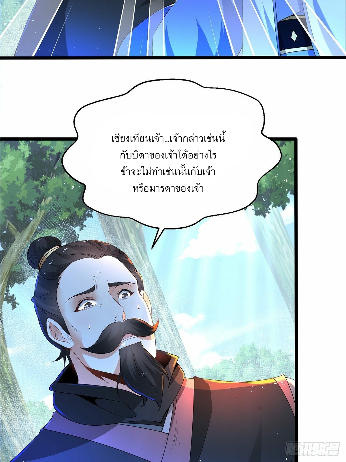 เทพกระบี่มรณะ (ชนจีน) ตอนที่ 7 หน้า 12