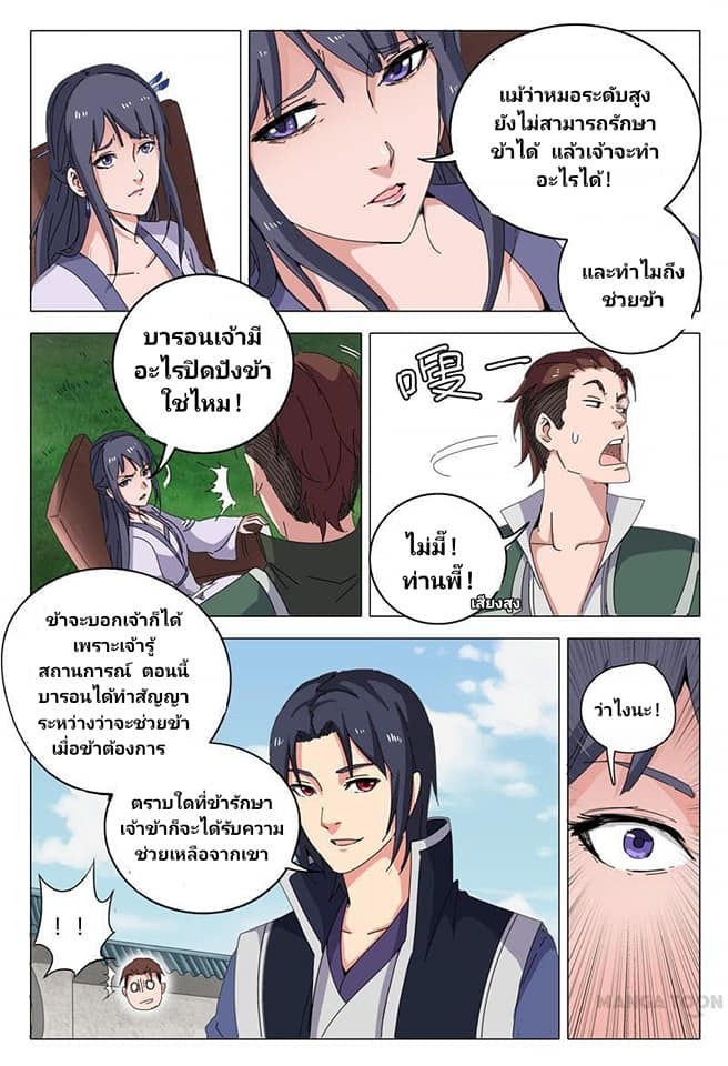 เจ้าแห่งอาณาจักรในตำนาน  Master of Legendary Realms ตอนที่ 18 หน้า 6