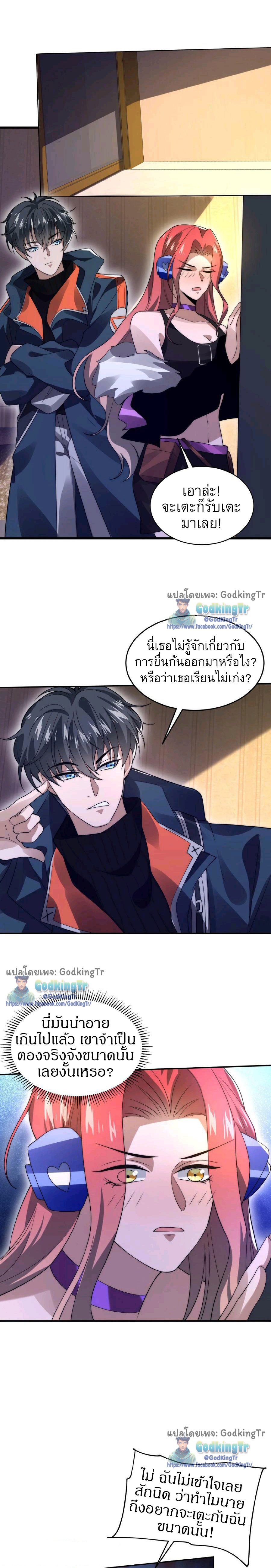 ระบบห้วงมิติกับการกักตุนเนื้อหมู 1 หมื่นตันก่อนวันสิ้นโลก ตอนที่ 40 หน้า 6