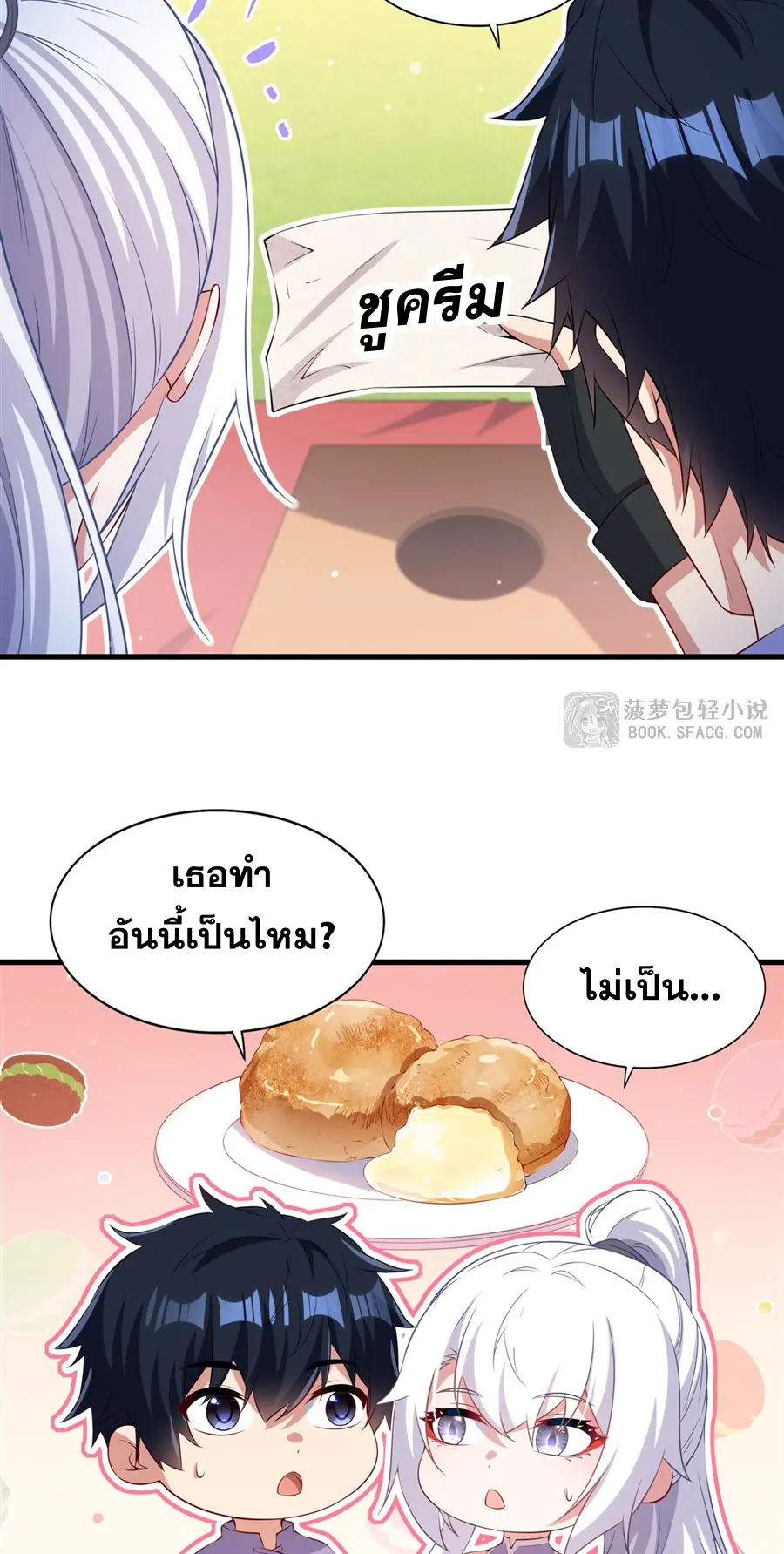 Shut Up, Evil Dragon! I don't want to raise a child with you anymore ตอนที่ 51 หน้า 23