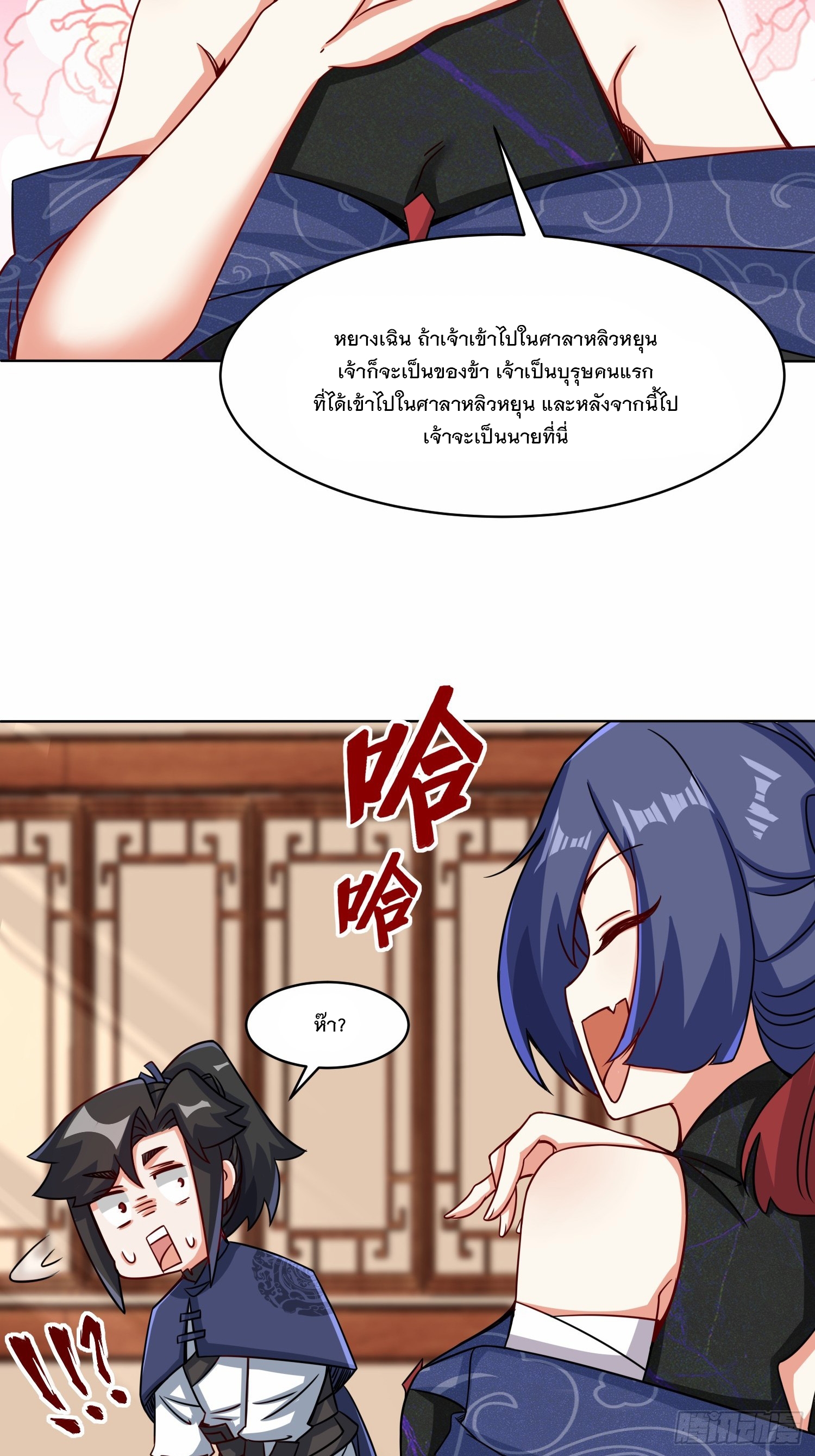 ข้าคือผู้กลืนกินไร้ที่สิ้นสุด (ชนจีน) ตอนที่ 67 หน้า 10