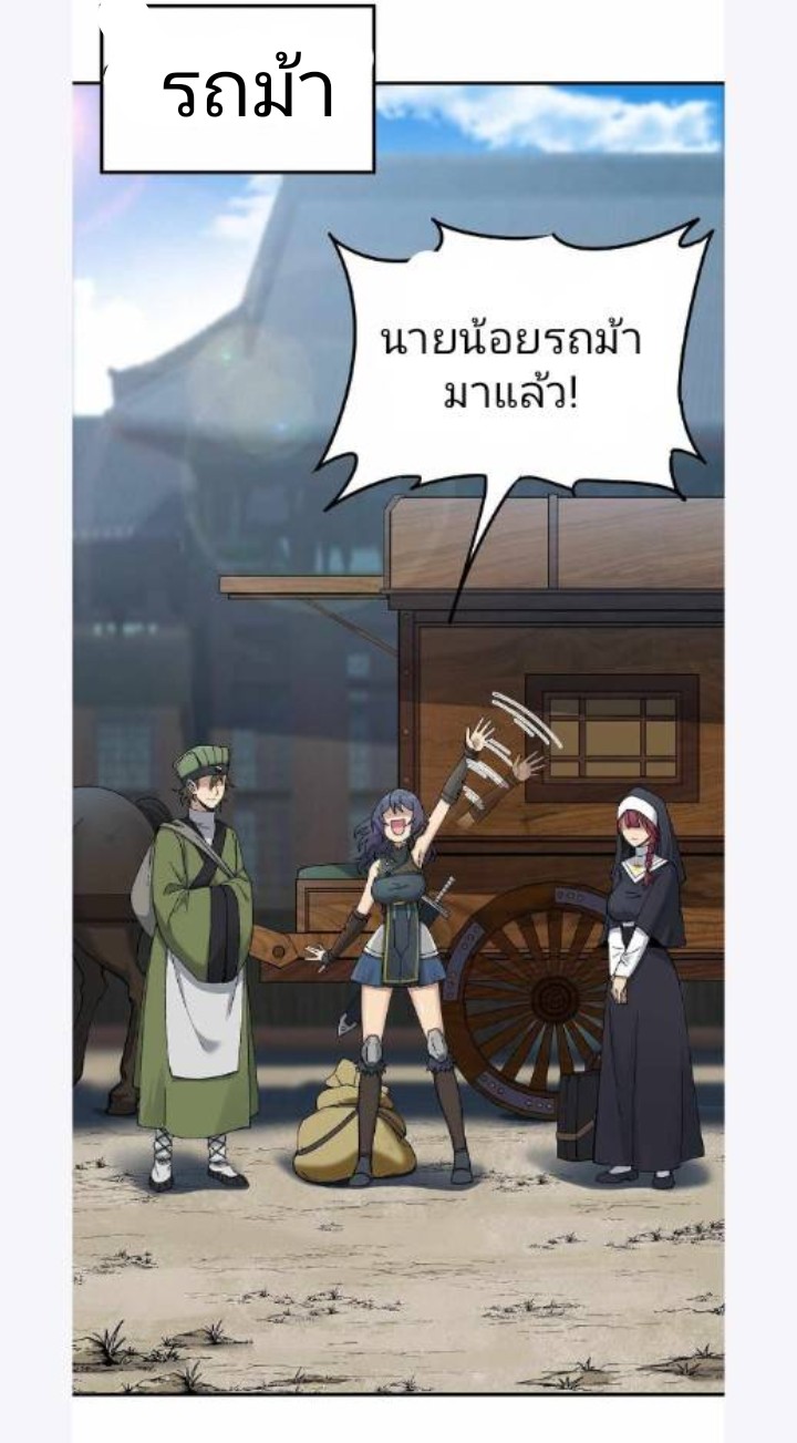 ข้าคือเต๋าสวรรค์ ตอนที่ 3 หน้า 68