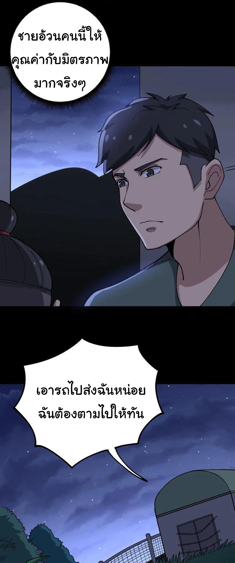 Bad Hand Witch Doctor สุดยอดพ่อมดหมอผี ตอนที่ 25 หน้า 6