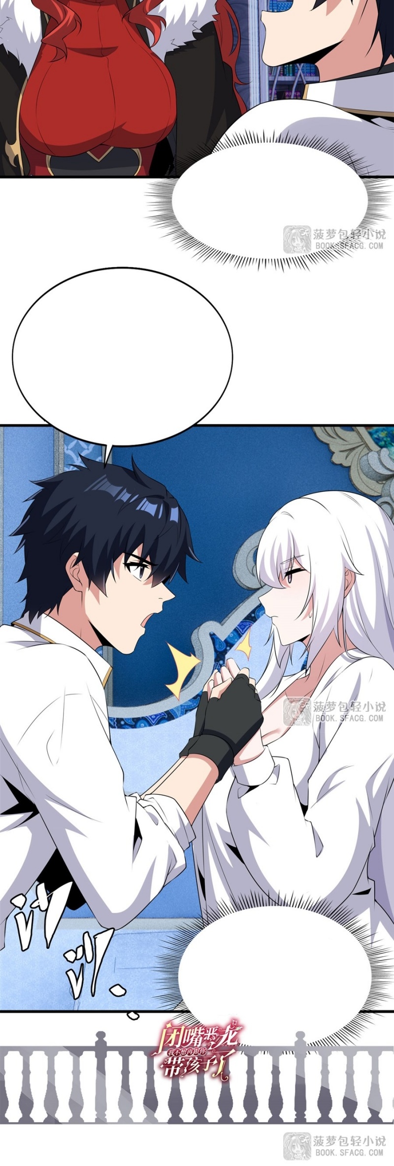 Shut Up, Evil Dragon! หุบปากซะยัยมังกรร้ายข้าไม่อยากมีลูกกับเจ้าอีกแล้ว ตอนที่ 92 หน้า 28