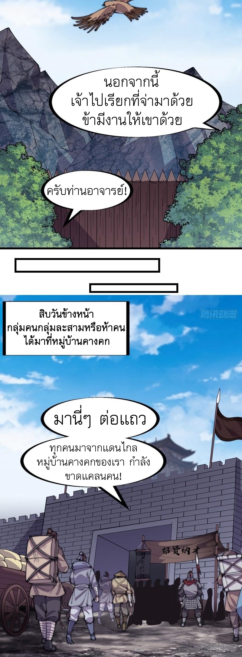 Starting a Mountain ตอนที่ 298 หน้า 30