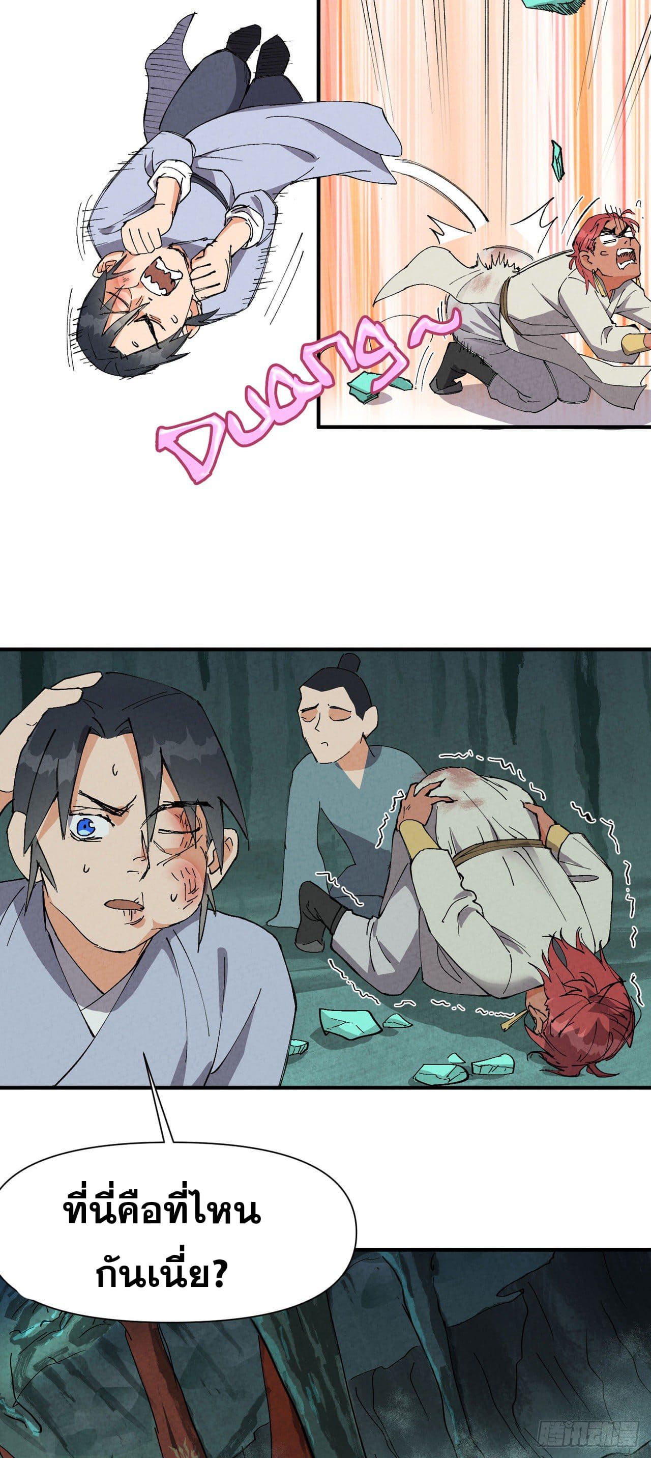 ระบบพัฒนาสุดแข็งแกร่ง ตอนที่ 51 หน้า 7