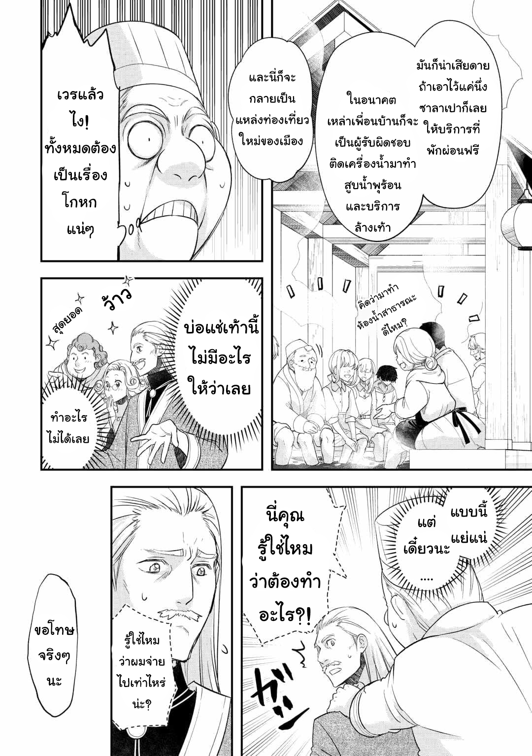 Kanchigai No Atelier Master ตอนที่ 41 หน้า 14
