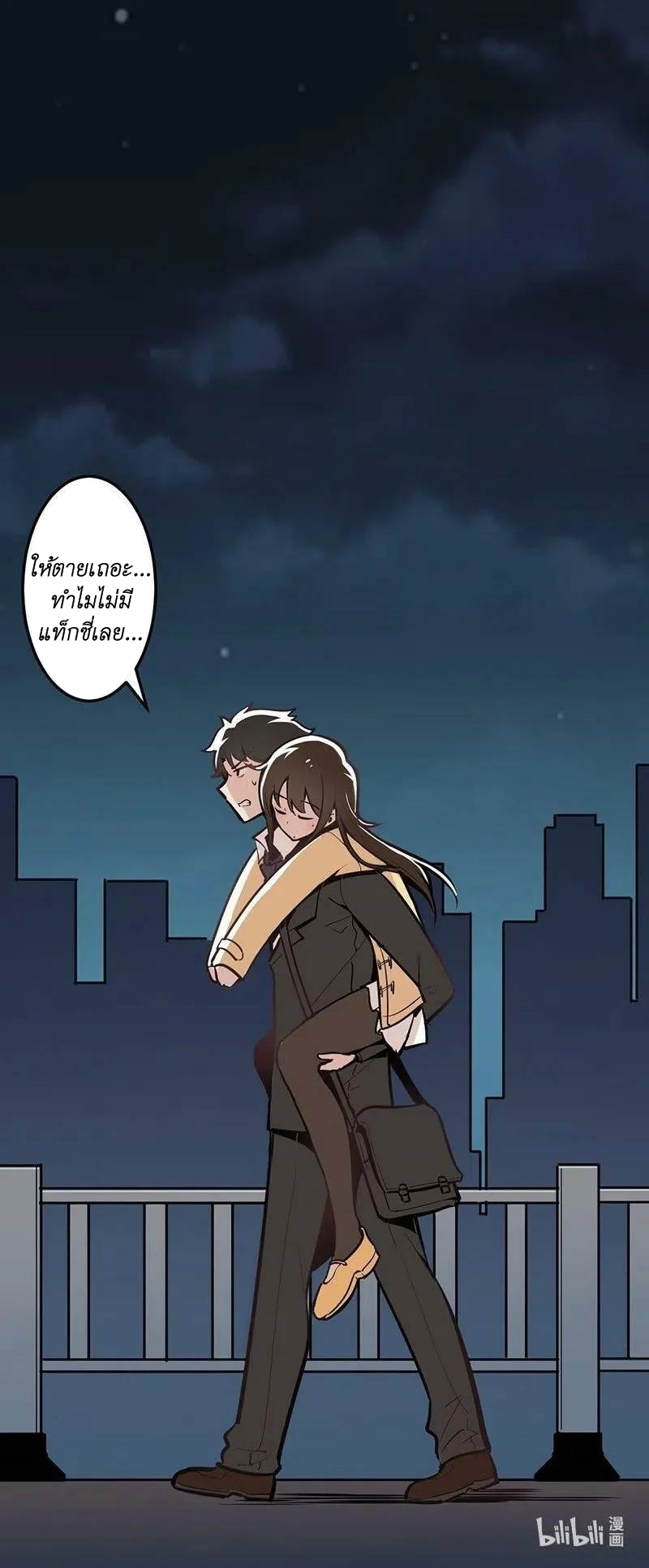 We Are In Love! ตอนที่ 16 หน้า 41