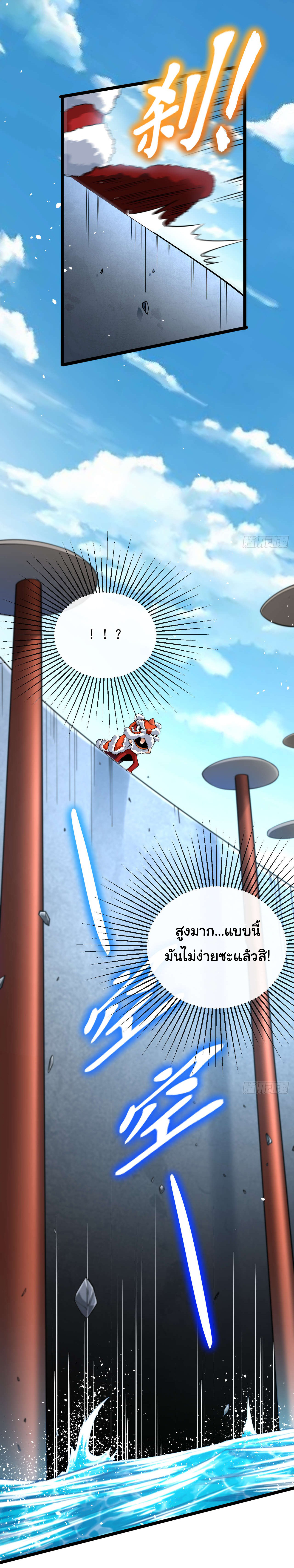 Chu Chen, the trash son-in-law ตอนที่ 37 หน้า 8