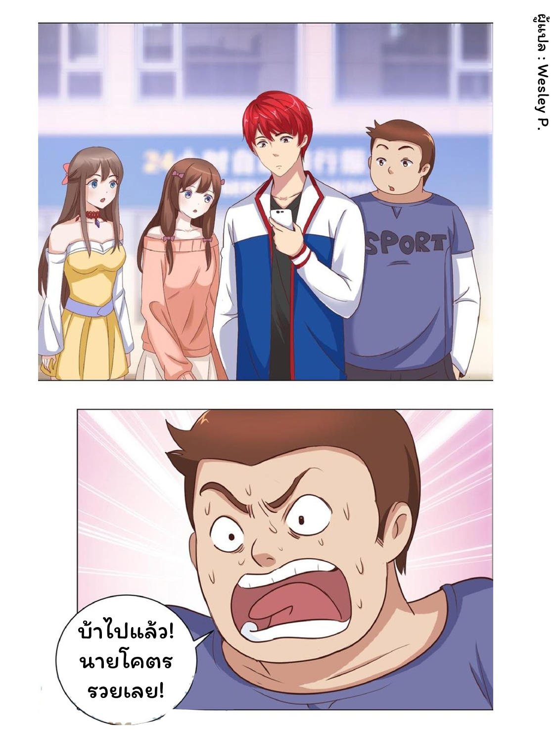 ระบบพระเจ้า ตอนที่ 57 หน้า 10