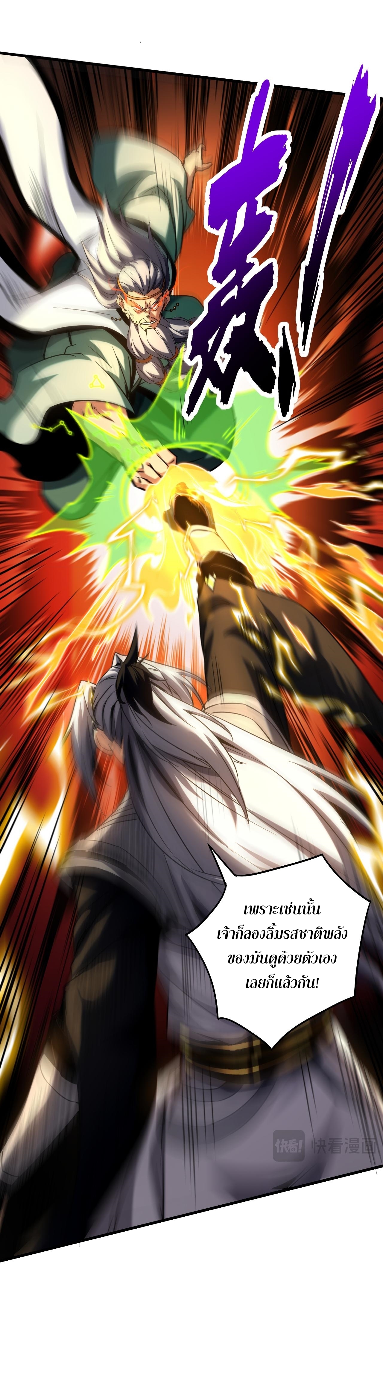 ข้าขอบ่มเพาะศิษย์แบบชิวๆ ก็แล้วกัน! (ชนจีน) ตอนที่ 125 หน้า 13