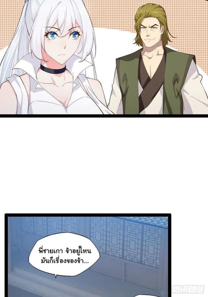 เทพนักเปิดซิง ต่างโลก (เมียร้อยคน) ตอนที่ 9 หน้า 37