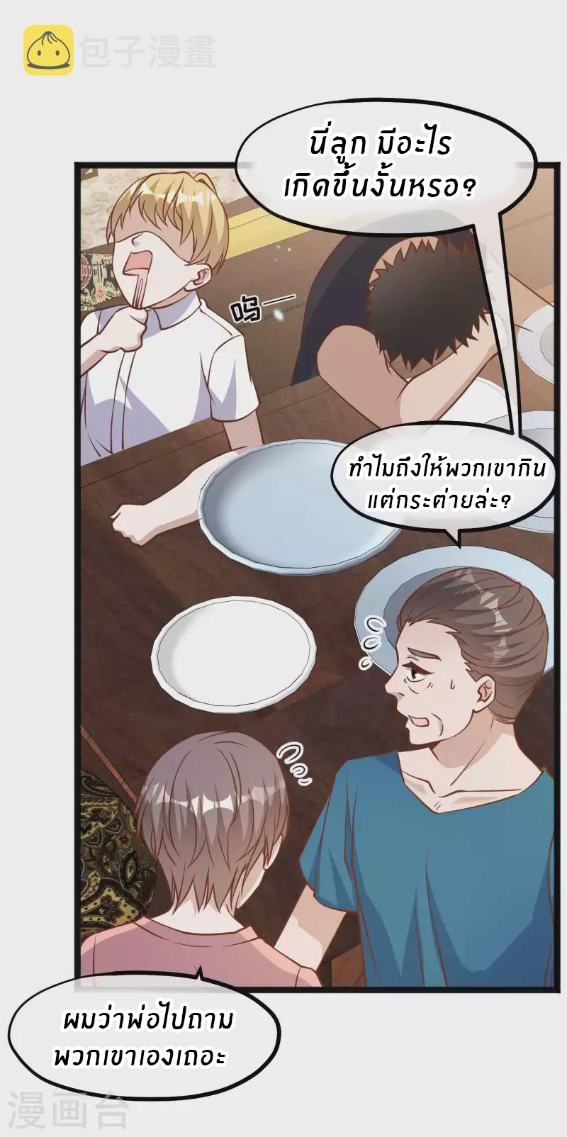 God Fisherman ตอนที่ 169 หน้า 8